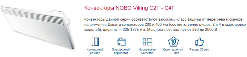 Электроконвекторы Nobo Viking