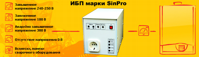 Инвертор марки SinPro