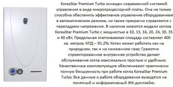 Модель КореяСтар Premium Turbo